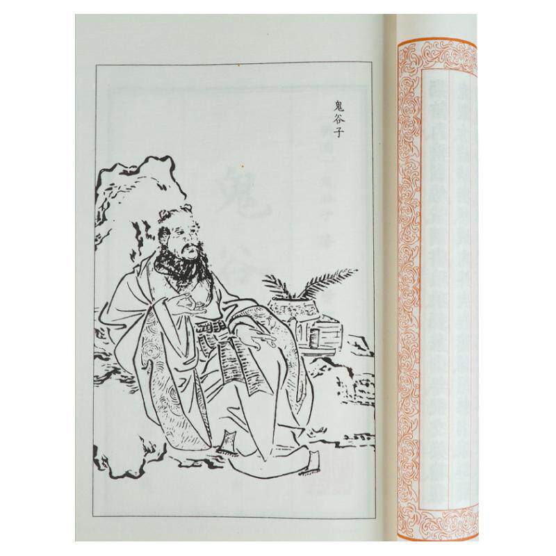 鬼谷子宣纸线装全一册繁体竖排