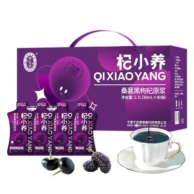 2700ml桑葚黑枸杞原浆宁安堡