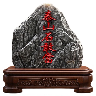 泰山石敢当摆件办公室靠山石客厅玄关镇宅石头天然原石大门口装饰
