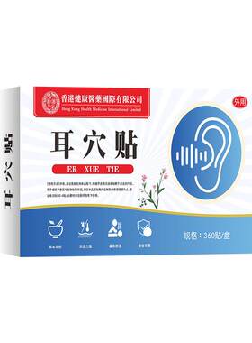 阿里健康自营香港王不留行籽耳贴