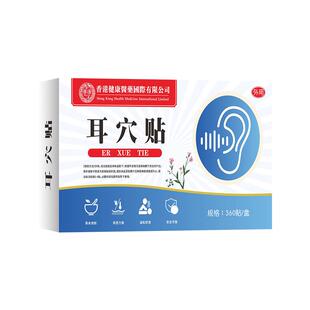 香港健康医药王不留行籽耳穴贴旗舰店耳贴耳豆中医穴位耳穴压豆贴