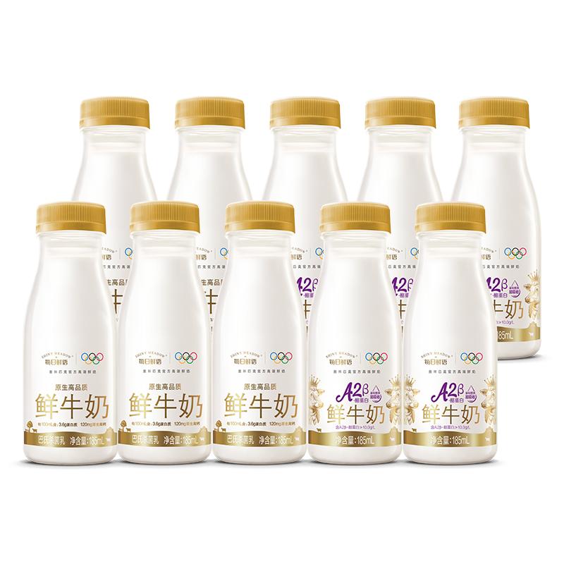 每日鲜语鲜牛奶185ml*10瓶组合装