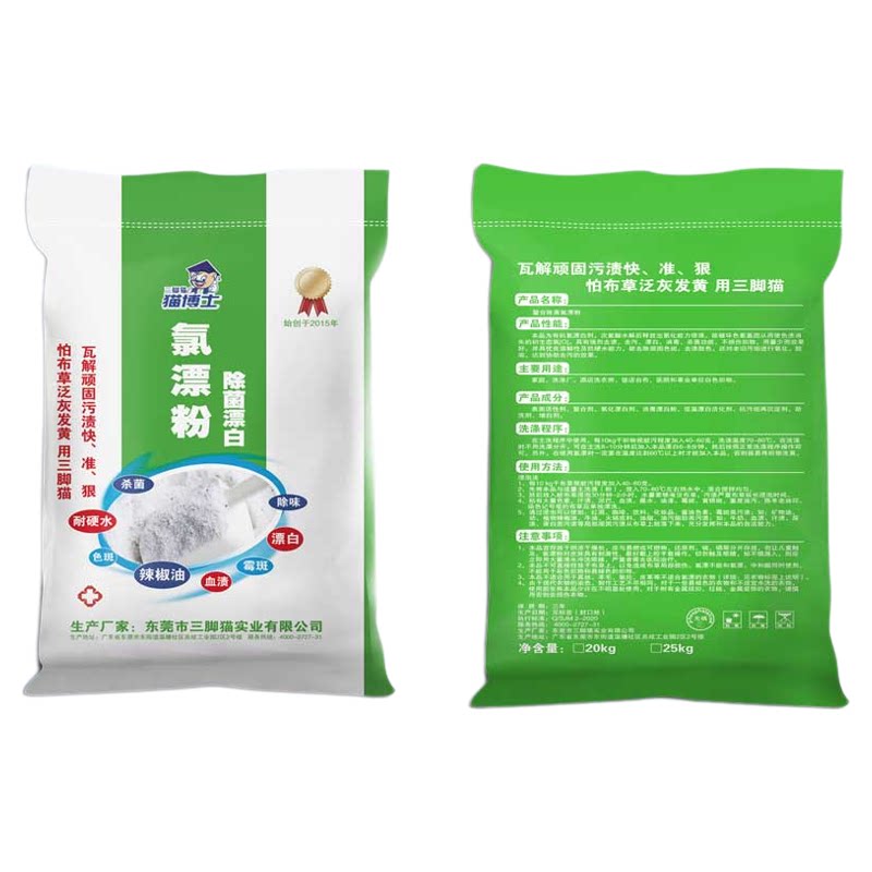氯漂粉酒店专用工业去重油污洗衣粉漂白氯漂粉25kg次氯酸钠漂白粉