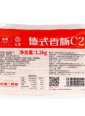 大成德式肠21c烘焙耐烤热狗烟熏