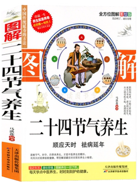 黄帝内经二十四节气养生中医健康