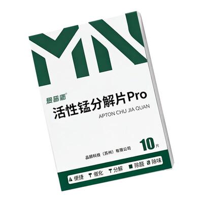 爱普盾除甲醛活性锰分解片新房急入住去甲醛神器清除剂吸甲醛强力