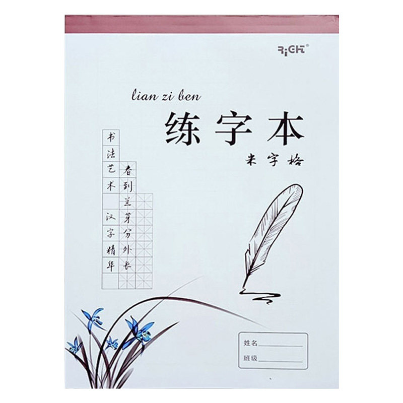 学生钢笔字田字格硬笔硬币书法