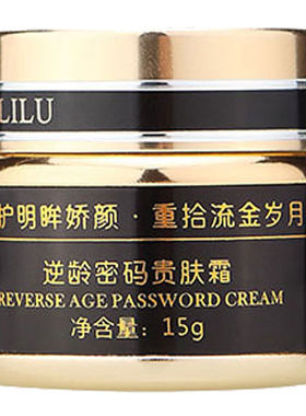 正品元旭欧兰丽露小黑瓶逆龄密码贵肤霜15g上妆无痕毛孔服贵肤膏