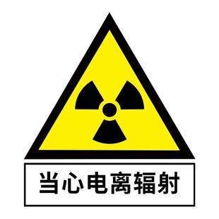 电离辐射警告标志牌当心电离辐射标志警示牌放射科防辐射标志牌放射科警示标志提示贴安全警示标志牌定制订做