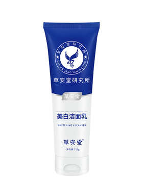 草安堂美白洁面乳|官方正品