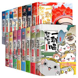如果历史是一群喵全套16册全集正版肥志儿童漫画历史故事书适合小学生看的书籍假如历史是一只猫的书14明末清初15季晚清残晖篇17