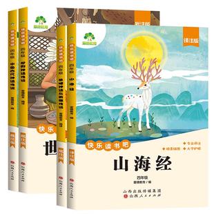 四年级下册快乐读书吧全套十万个为什么灰尘的旅行看看我们的地球人类起源的演化过程米伊林小学生版原著四下必读书目阅读课外书