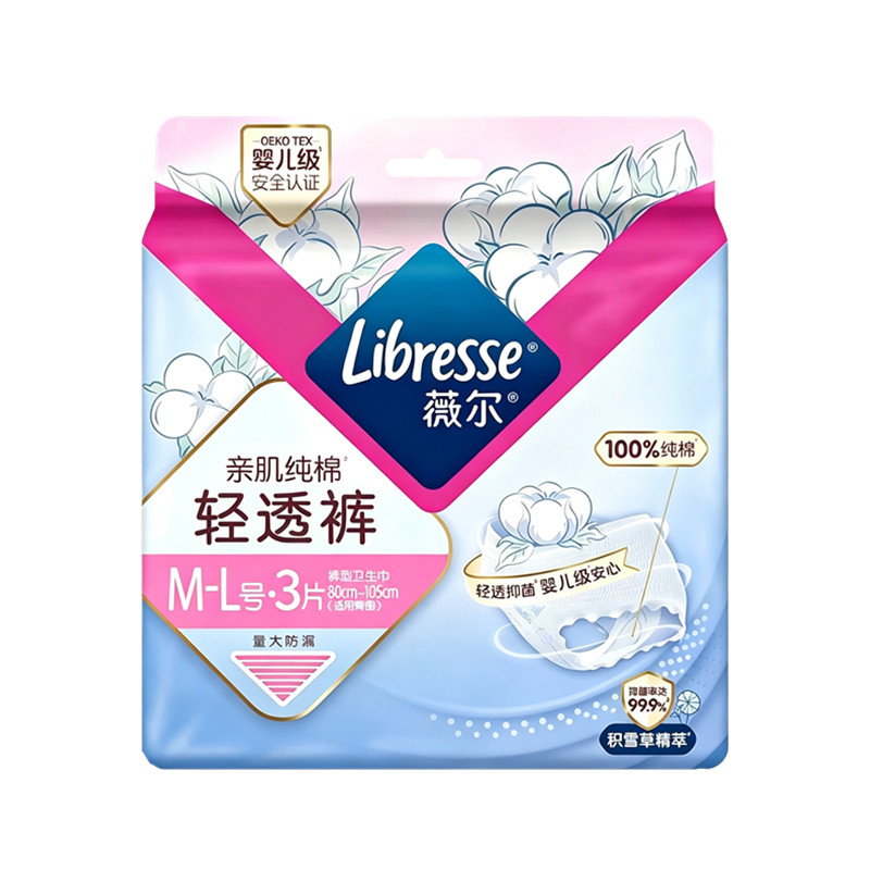 薇尔亲肌纯棉轻透裤M-L码安睡裤敏感肌安心裤3片装抑菌防漏安睡裤