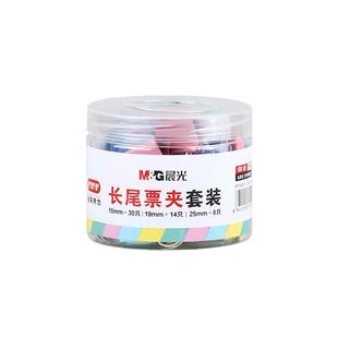 晨光长尾夹混合装办公用金属彩色夹子文具票据夹小号大号燕尾夹资料票夹收纳食品照片创意多功能不锈钢强力夹