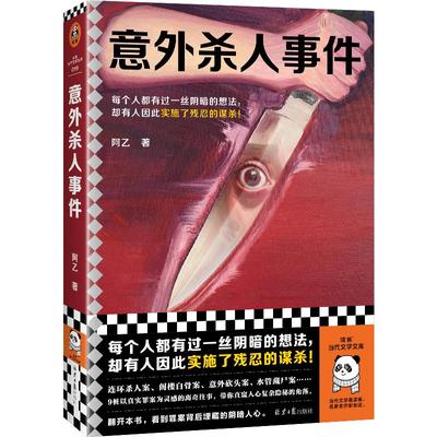 意外杀人事件真实罪案离奇往事