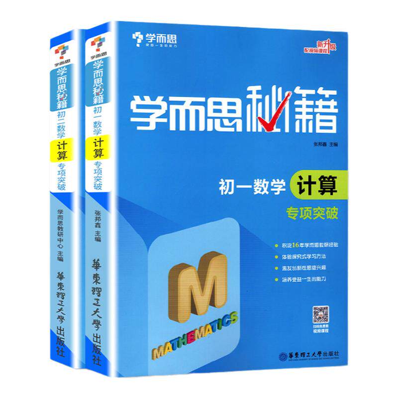 学而思初一初二数学计算专项突破