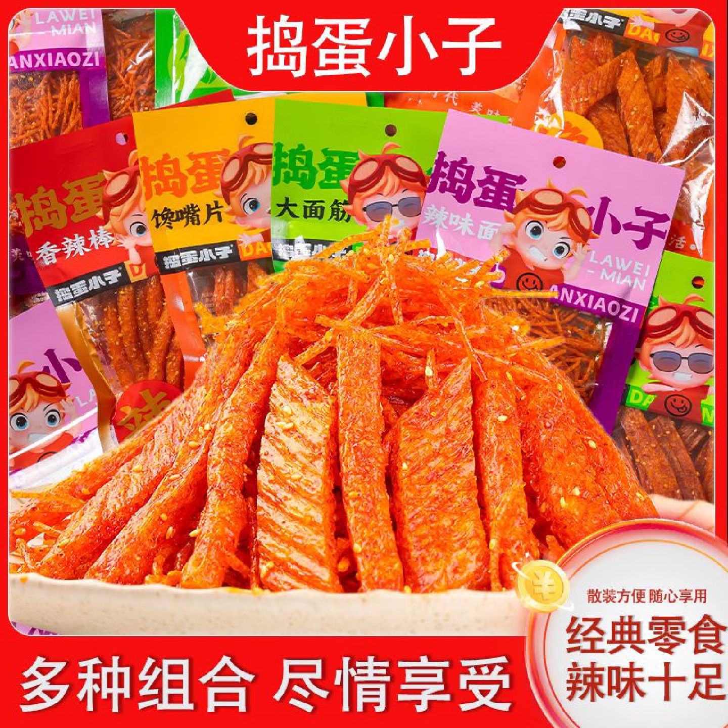 网红辣条大礼包混合装多种儿时经典辣棒辣丝辣片大刀肉零食图片