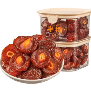 雅佳半边梅半梅酸梅干话梅情人梅鸳鸯梅蜜饯果干果脯休闲小零食