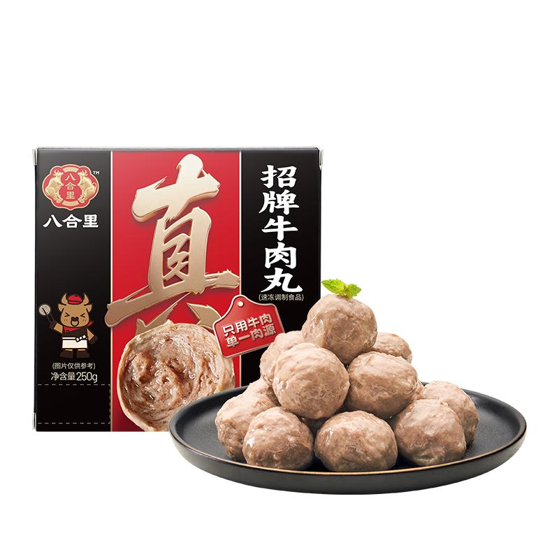 八合里牛筋丸潮汕正宗火锅食材