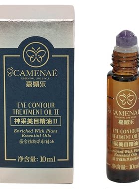 嘉媚乐神采美目眼部精华油