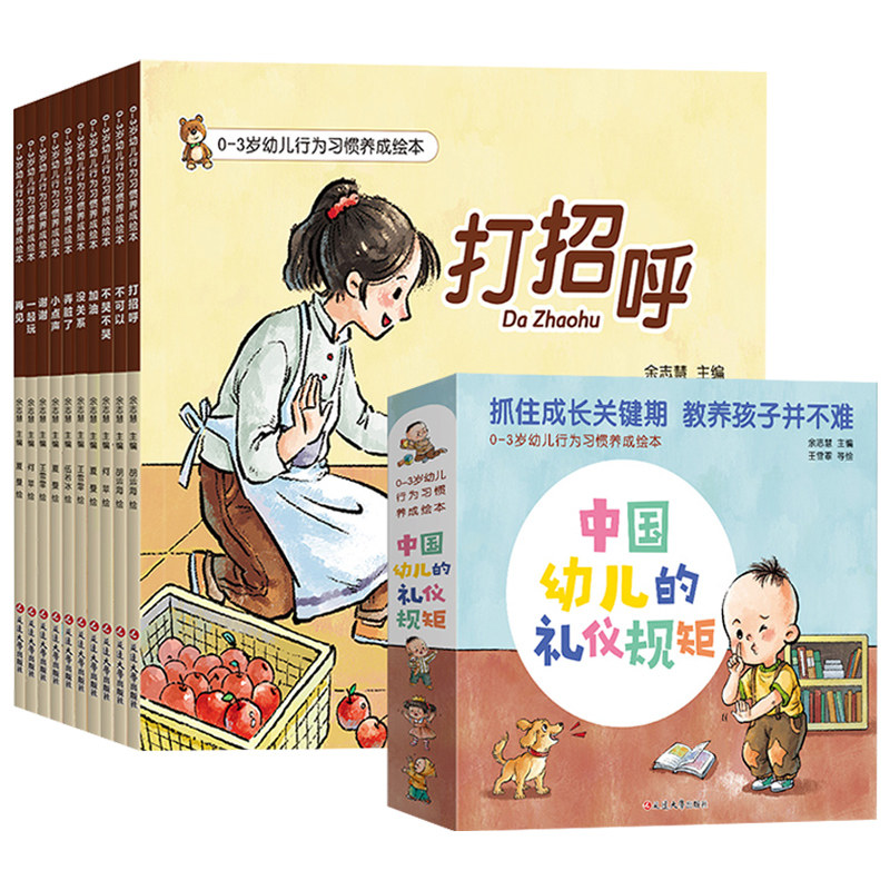 幼儿行为习惯养成0-3-6岁幼儿园绘本阅读礼仪规矩打招呼早教启蒙