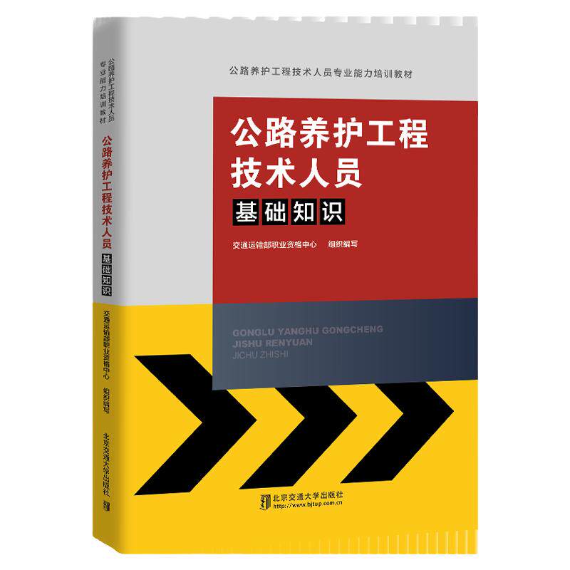 公路养护工程技术人员基础知识