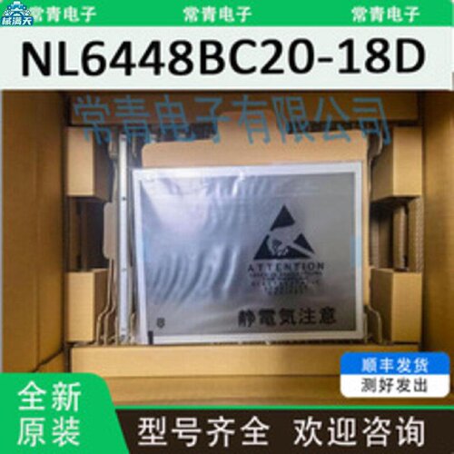 议价NL6448BC2018D191716151413121110NEC6.5英寸屏适用