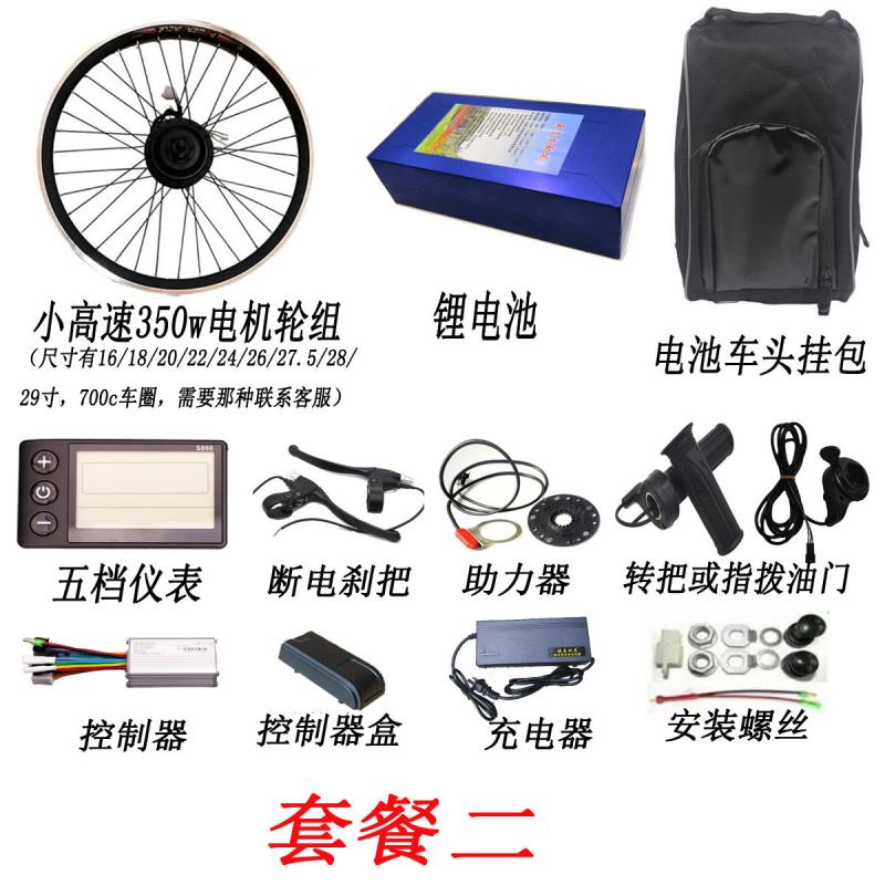 山地车改电助力自行车改装电动套件350w500w1000w高速电机/电池