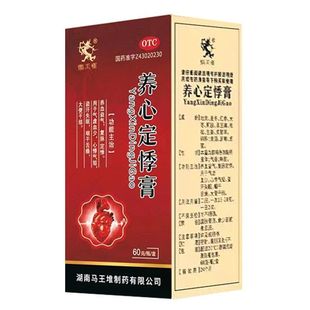 马王堆养心定悸膏养血益气 复脉定悸 心悸气短 盗汗失眠 大便干结