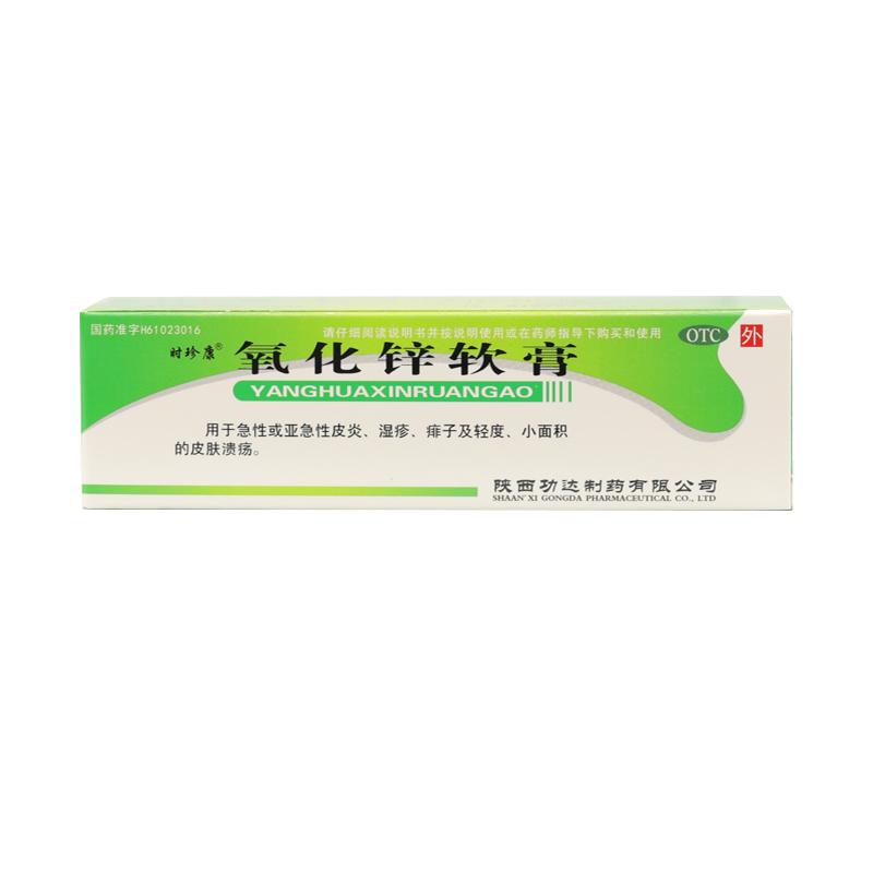 時(shí)珍康氧化鋅軟膏20g皮炎濕疹膏痱子皮膚潰瘍紅屁股氯化鋅乳膏藥