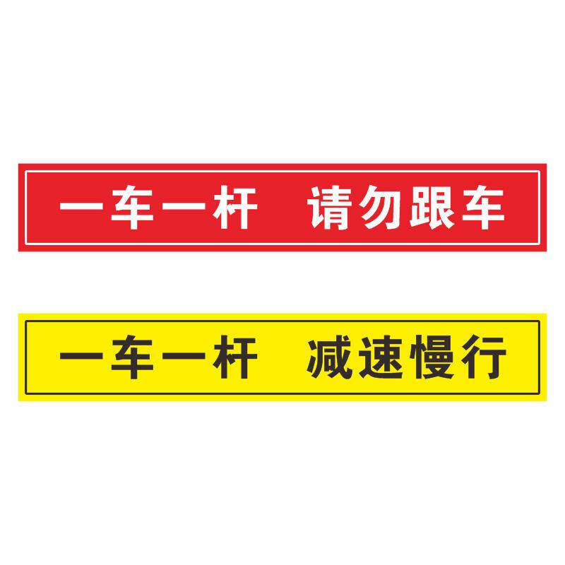一车一杆减速慢行反光警示标识牌