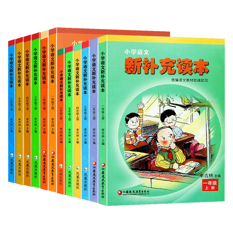【现货包邮】小学语文新补充读本阅读一二三四五六年级上册下册人教版课外阅读阶梯训练写作技巧课本教材助读助写123456年级