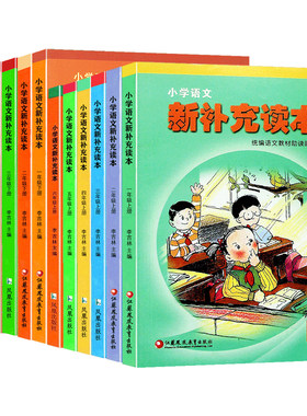 【现货现发】小学语文新补充读本阅读一二三四五六年级下册人教版课外阅读阶梯训练写作技巧课本教材助读助写123456年级2025秋上册