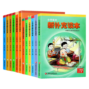 【现货现发】小学语文新补充读本阅读一二三四五六年级下册人教版课外阅读阶梯训练写作技巧课本教材助读助写123456年级2025秋上册