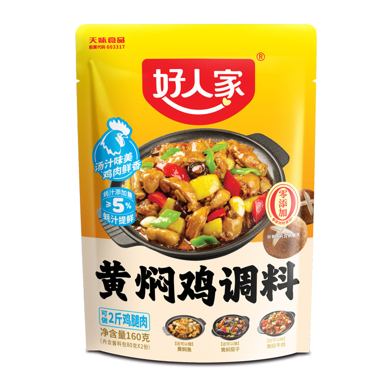 好人家黄焖酱汁调味料黄焖鸡米饭专用闷排骨焖锅酱料调料家用料包