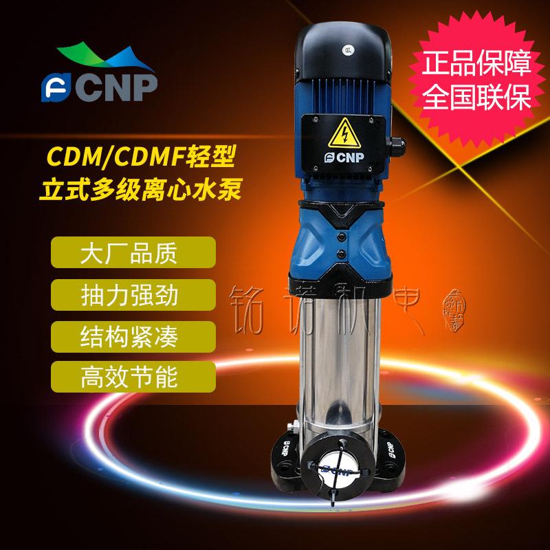 轻型立式多级水泵南方CDMF型清水增压泵高效率不锈钢循环泵批发