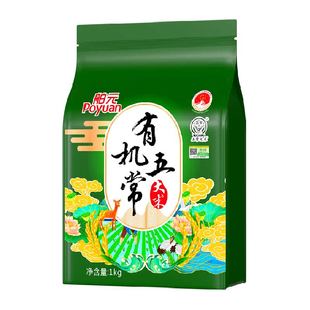 2025新米！舶元有机五常大米1kg稻香米东北大米真空小袋GB/T19266
