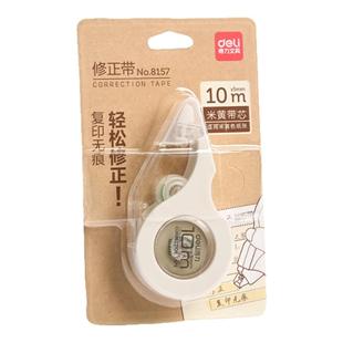 得力米黄色隐形修正带小学生专用本色透明涂改带初中生修正液女生无痕去字改正带黑科技静音修改带涂改液顺滑