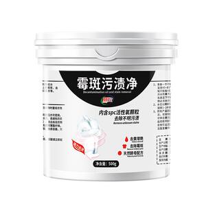 去霉点霉斑清洁剂衣服衣物除霉剂清除剂霉菌发霉去污剂去黄斑黑点