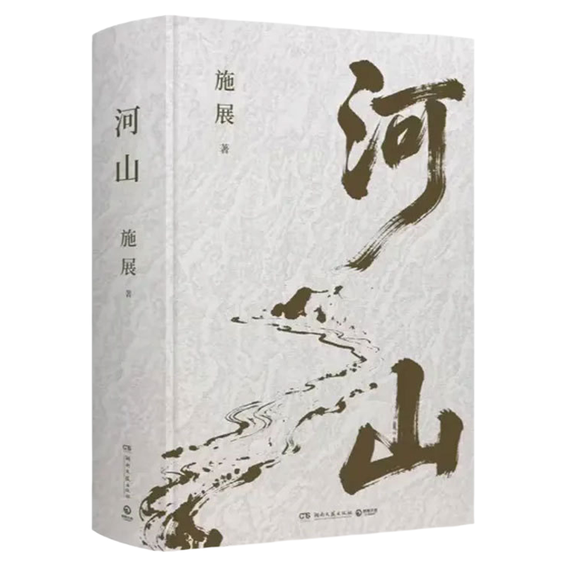 全新巨作！用山河地理解密历史
