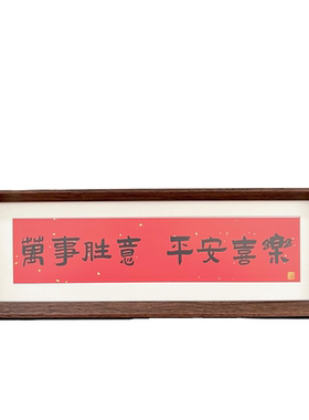 新中式书法装饰玄关桌面相框摆件