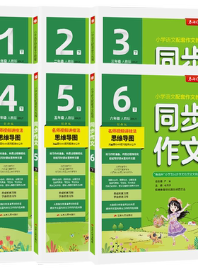 同步作文1-6年级任选春雨教育