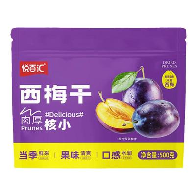 悦百汇西梅干500g大颗粒无添加蔗糖低脂休闲宿舍办公室孕妇零食