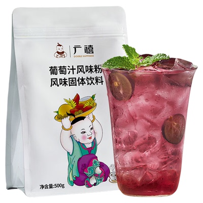 广禧葡萄汁风味粉500g甜橙橘子果汁粉速溶固体饮料冲饮品商用原料