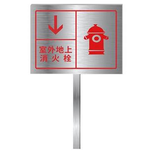 不锈钢消火栓标识牌地上户外喷淋水泵接合器插地牌标牌地下消火栓立柱式定制全套安全指示消防取水点提示牌