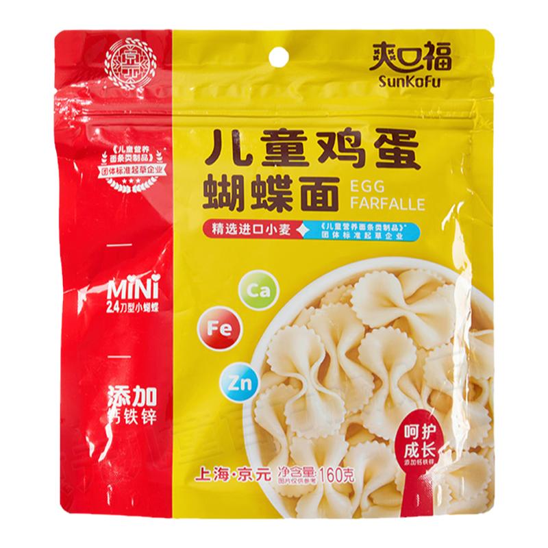 京元爽口福儿童小蝴蝶面加钙铁锌鸡蛋菠菜胡萝卜味营养早餐160g