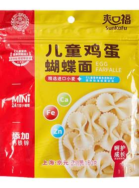 京元爽口福儿童小蝴蝶面加钙铁锌鸡蛋菠菜胡萝卜味营养早餐160g