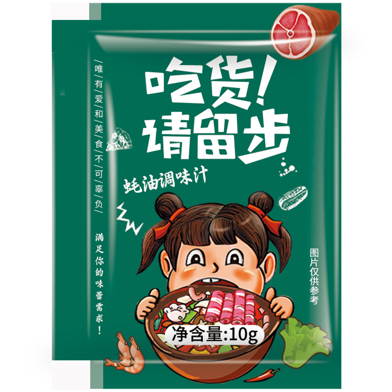 外卖蚝油包10g一次性小包装家用外卖打包商用调料包定制