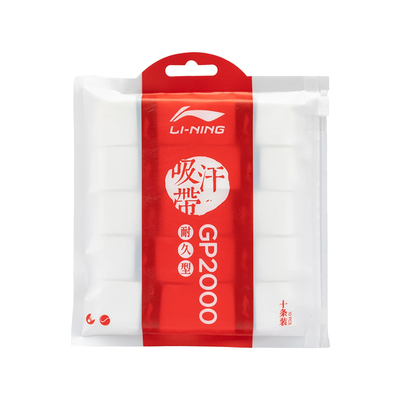 正品新款李宁GP2000羽毛球拍手胶薄款防滑耐磨缠绕带吸汗带10条装