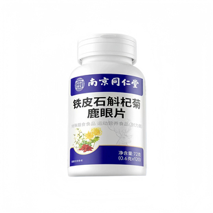 石斛杞菊鹿眼片官方正品店熬夜缓解护眼疲劳正品选材1gm
